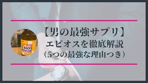 エビオス 精子|エビオス錠を飲むと精子が増えるらしい？